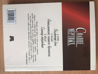Шмелев, Бунин, Розанов: Солнце мёртвых. Окаянные дни. Апокалипсис нашего времени