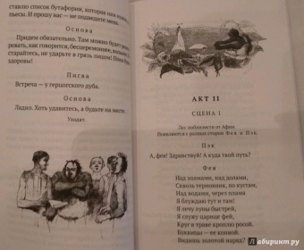 Уильям Шекспир: Сон в летнюю ночь