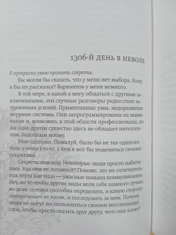 Шелби Пелт: Необычайно умные создания