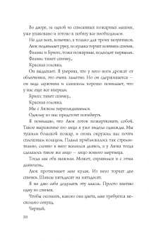 Лора Таласса: Мор