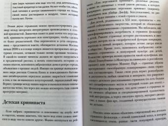 Константин Филоненко: Путеводитель по современным страхам. Социология стрема