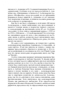 Григорий Александров: Моя жена - Любовь Орлова. Переписка на лезвии ножа