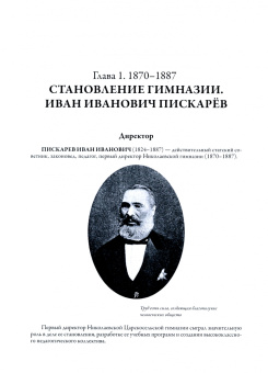 Татьяна Бровкина: Преподаватели Императорской Николаевской Царскосельской гимназии (1870-1918)