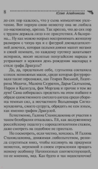 Юлия Алейникова: Дама с горгульей