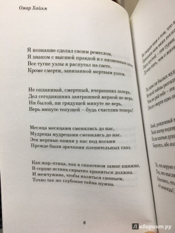 Омар Хайям: Рубаи