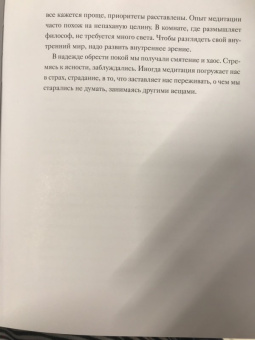 Кристоф Андре: Искусство и медитация. 24 урока, которые день за днем преображают жизнь