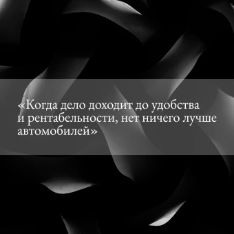 Джон Бентли: Автоутопия. Будущее машин