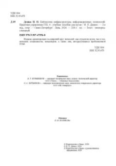 Игорь Дешко: Библиотека инфраструктуры информационных технологий. Практики управления ITIL 4. Учебное пособие