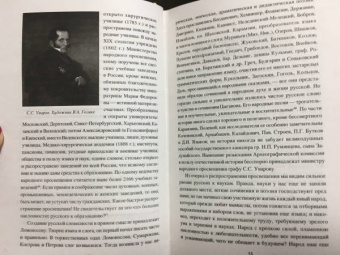 Александр Терещенко: Быт и дух русского народа