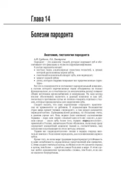 Янушевич, Дмитриева, Ревазова: Терапевтическая стоматология. Национальное руководство