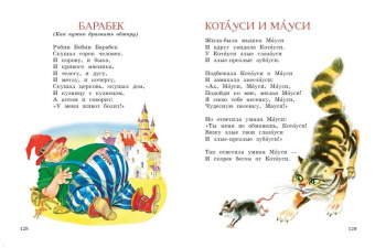 Корней Чуковский: Стихи и сказки