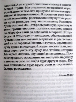 Татьяна Толстая: День (мяг)