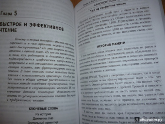 Тони Бьюзен: Максимально используйте свой разум