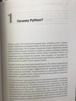 Мэтт Харрисон: Как устроен Python. Гид для разработчиков, программистов и интересующихся