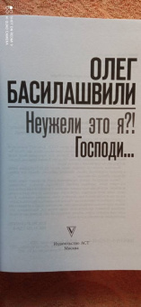 Олег Басилашвили: Неужели это я?! Господи...