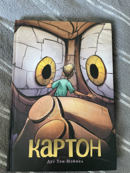 Дуг Тен-Нэйпел: Картон