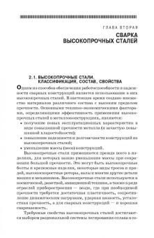Иван Смирнов: Сварка специальных сталей и сплавов. Учебное пособие для СПО