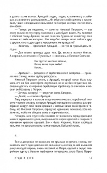 Иван Тургенев: Отцы и дети