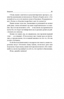 Берлепш, Битцер: Обновление вашего подсознания. Мыслить по-новому, действовать по-новому, чувствовать по-новому