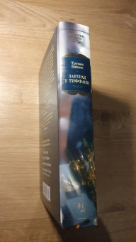 Трумен Капоте: Завтрак у Тиффани. Роман, повести, рассказы