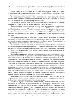 Основы технологии производства и первичной обработки продукции животноводства