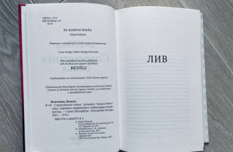 Хельга Флатланд: Современная семья