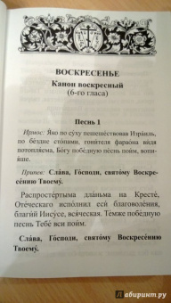 Акафисты каноны, тропари и богородичны на каждый день седмицы