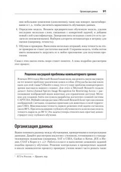 Коул, Ганджу, Казам: Искусственный интеллект и компьютерное зрение. Реальные проекты на Python, Keras и TensorFlow