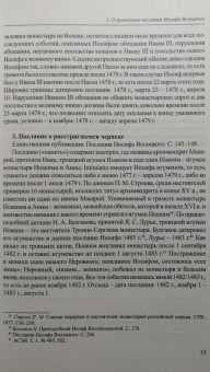 Андрей Плигузов: Преподобный Иосиф Волоцкий