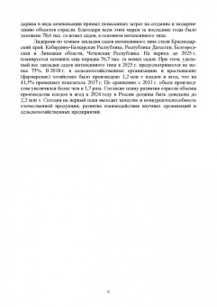 Кривко, Турчин, Фалынсков: Плодоводство. Учебник для СПО