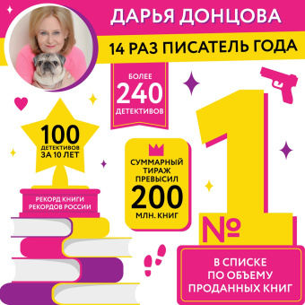 Дарья Донцова: Край непуганых Буратино