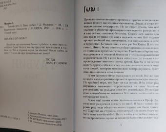Дмитрий Мазуров: Теневой путь 5. Тени глубин