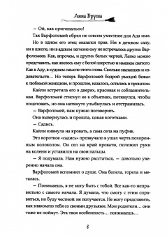 Анна Бруша: Иди к черту, ведьма