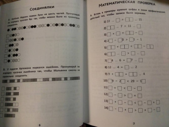Сергей Зеленко: Математические головоломки. Закономерности, числовые ребусы, математические шифровки