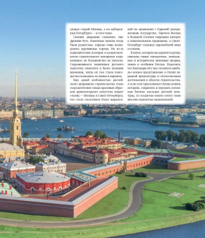 Метальникова, Анцелевич, Монахова: Санкт-Петербург. Дворцы и усадьбы