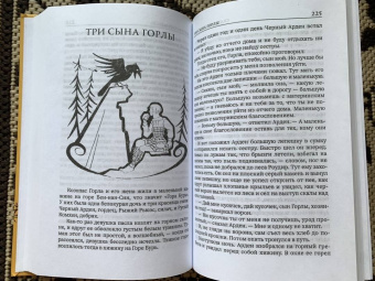 Сказки Шотландии