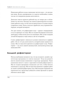 Роберт Мартин: Чистый Agile. Основы гибкости