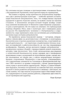 Франц Боас: Раса, язык и культура