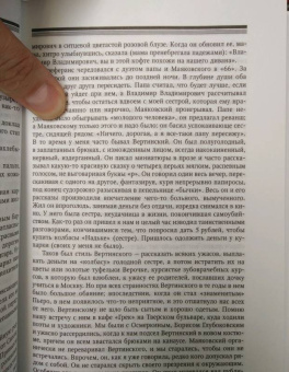 Владимир Маяковский глазами современниц