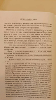 Арчибалд Кронин: Юные годы. Путь Шеннона. Романы