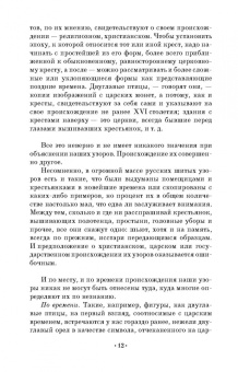 Владимир Стасов: Русский народный орнамент. Учебное пособие для СПО