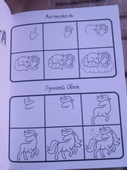Как научиться рисовать 101 единорога