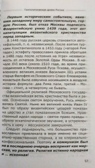 Леонид Ивашов: Геополитическая драма России. Выживет ли Россия в XXI веке?