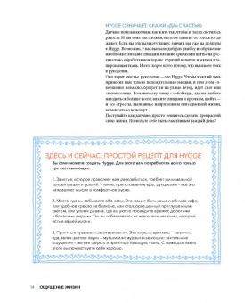 Веделанд, Шарновски, Сандер: Шитье и вязание Хюгге:  магия рукоделия для дома, где живет счастье