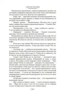 Алистер Маклин: Пушки острова Наварон