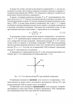Власенко, Дворников, Крячко: Энергетические расчеты в электродинамике. Учебное пособие