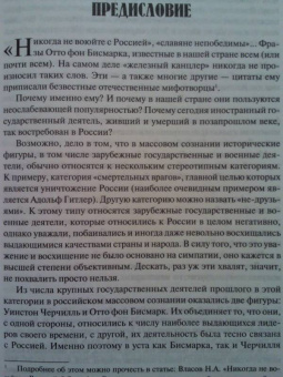 Николай Власов: Бисмарк. "Железный канцлер"