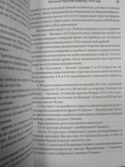 Иоаким Вацетис: Восточно-Прусская операция 1914 года