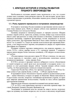 Николай Балакирев: Звероводство. Учебник для вузов