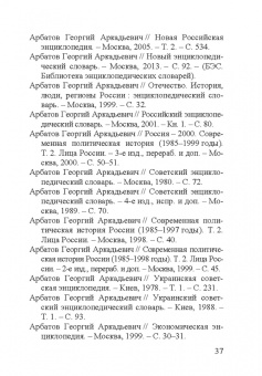 Георгий Аркадьевич Арбатов (1923 - 2010)